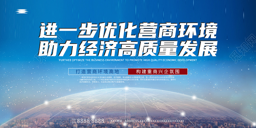 简约大气优化营商环境营商环境展板