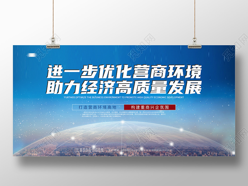 简约大气优化营商环境营商环境展板