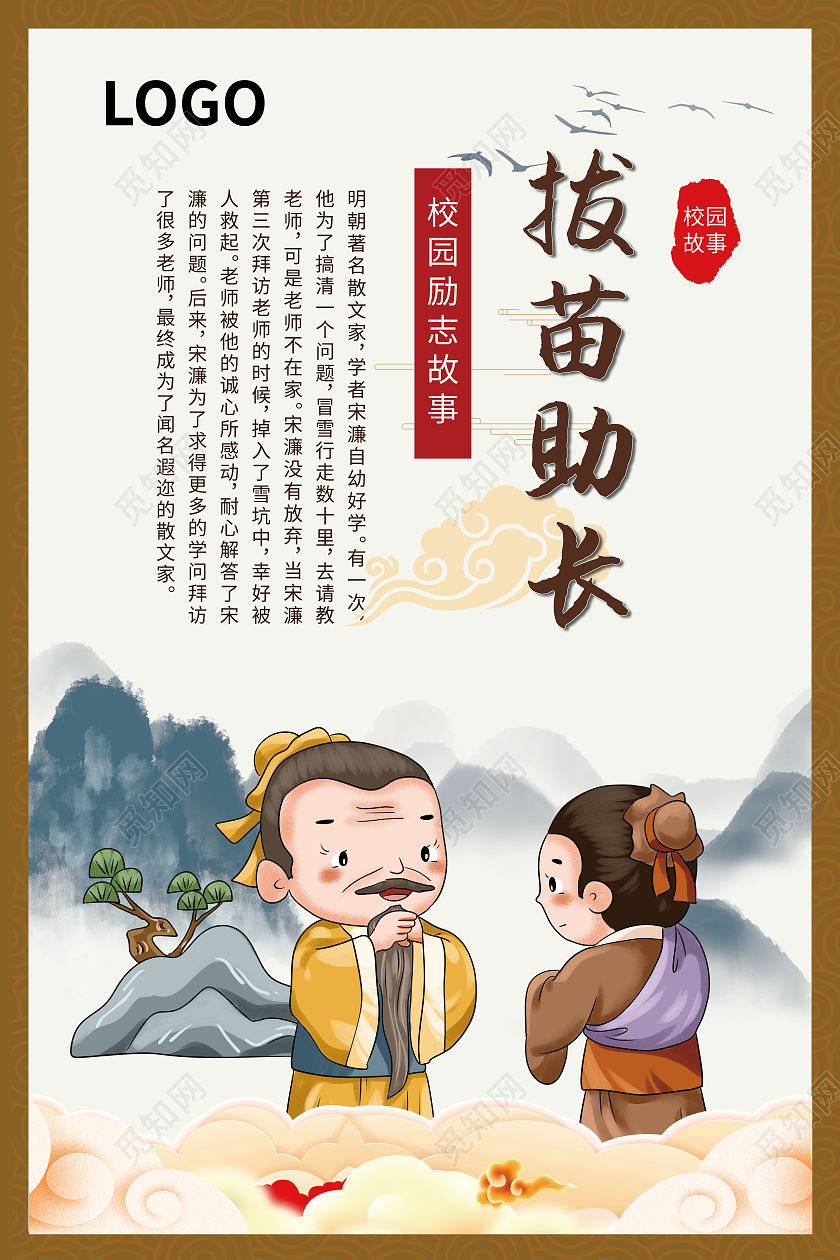 棕色简约古风校园故事文化宣传海报模板