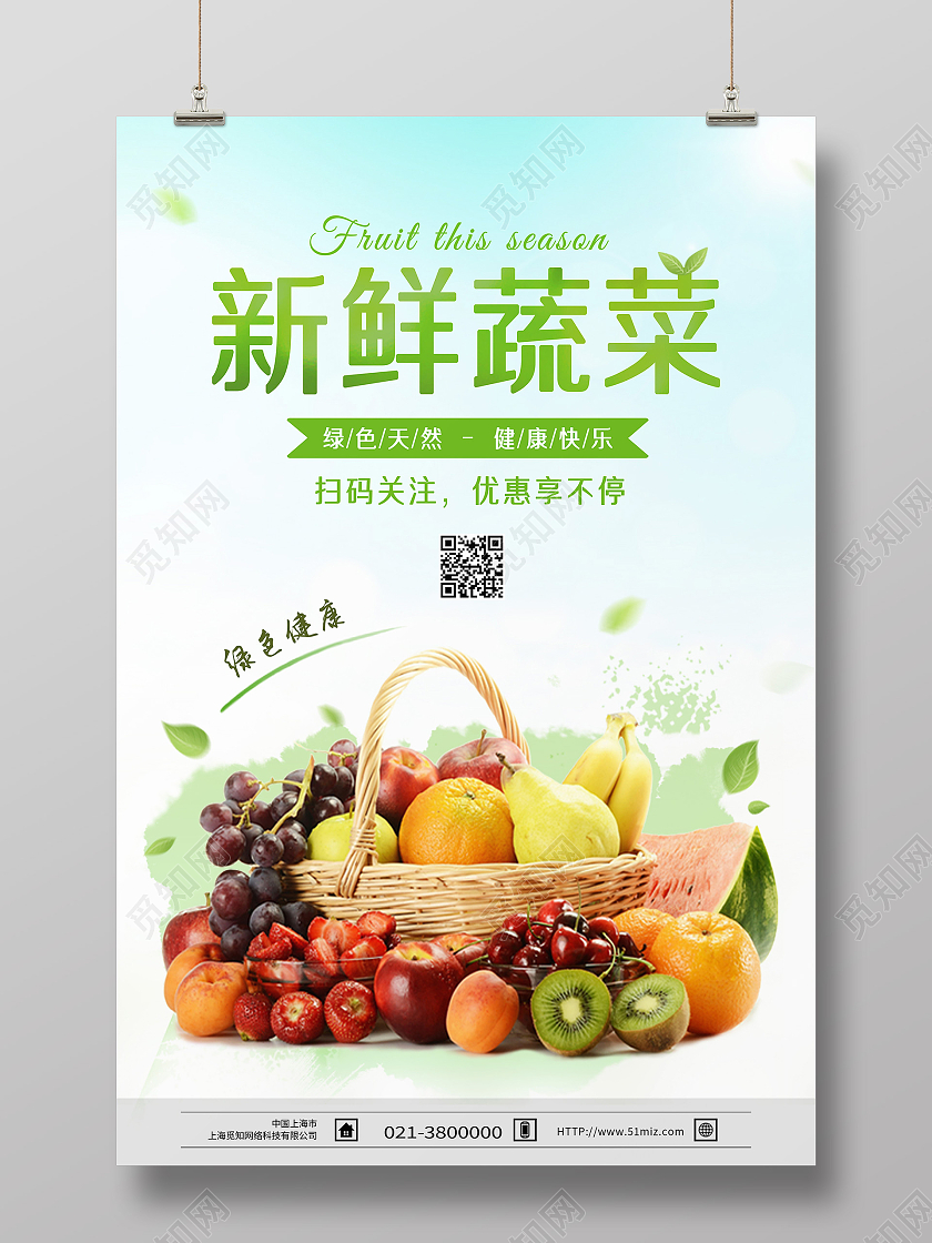 绿色简约有机蔬菜新鲜蔬菜蔬菜海报