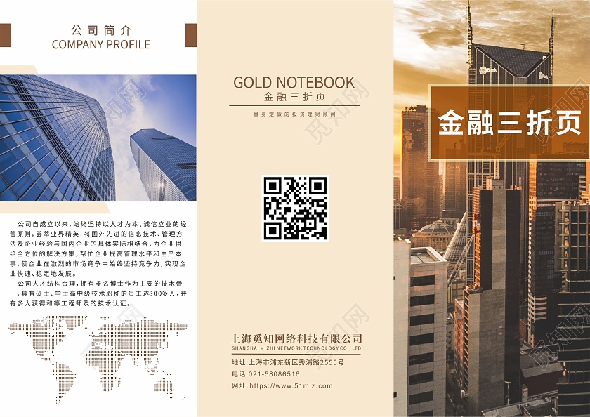 商务办公城市背景金融投资理财三折页金融折页