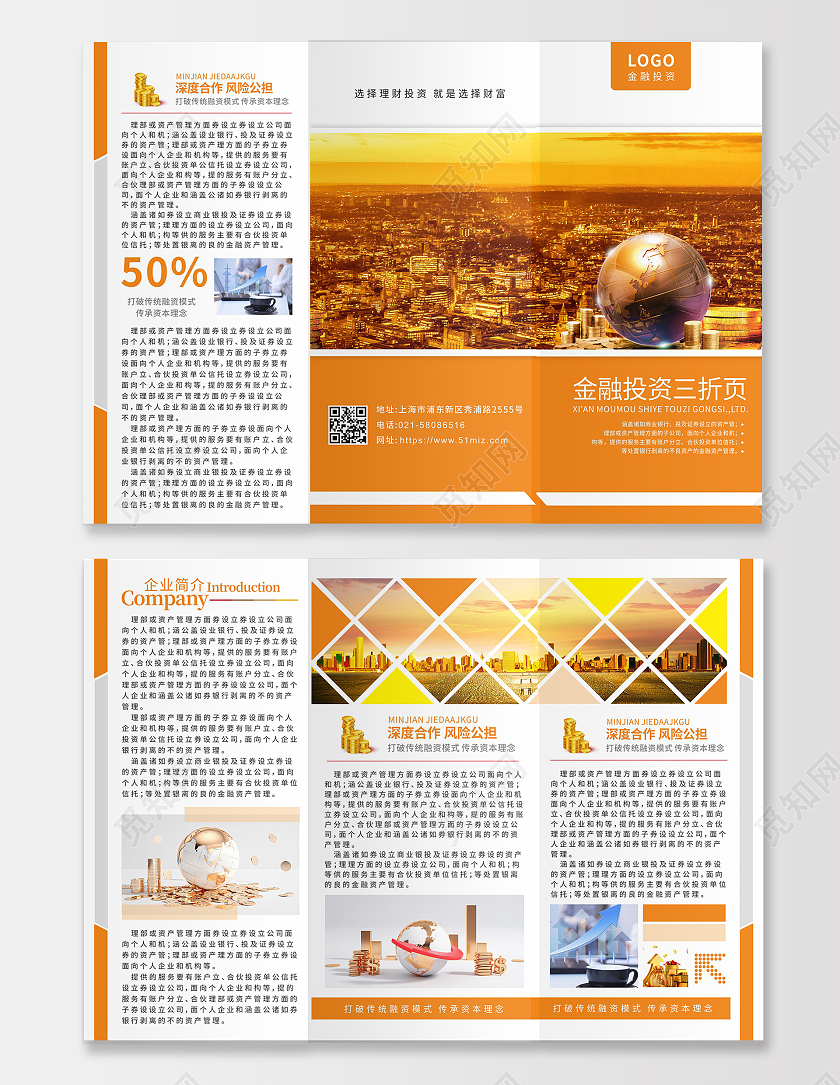 城市金币金融投资理财企业招商折页金融折页