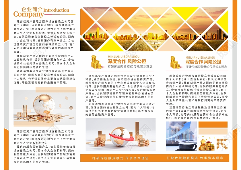城市金币金融投资理财企业招商折页金融折页
