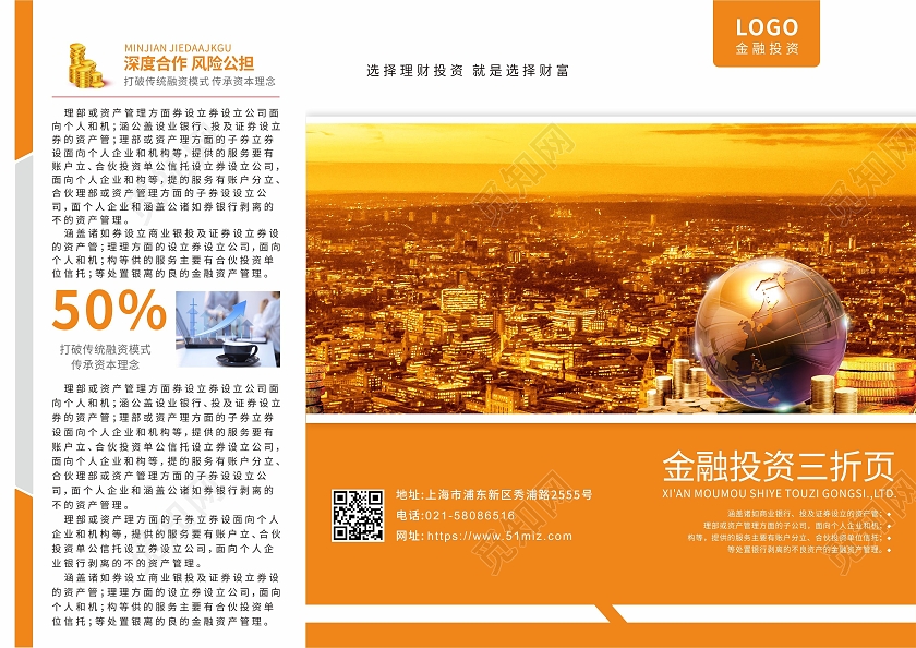 城市金币金融投资理财企业招商折页金融折页