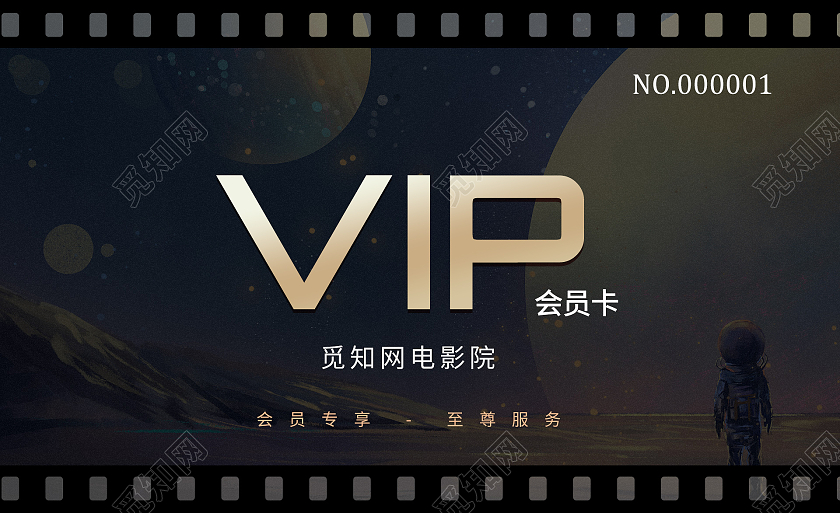 黑色简洁大气风格VIP会员卡电影院会员卡折扣卡优惠卡电影院电影院vip会员卡