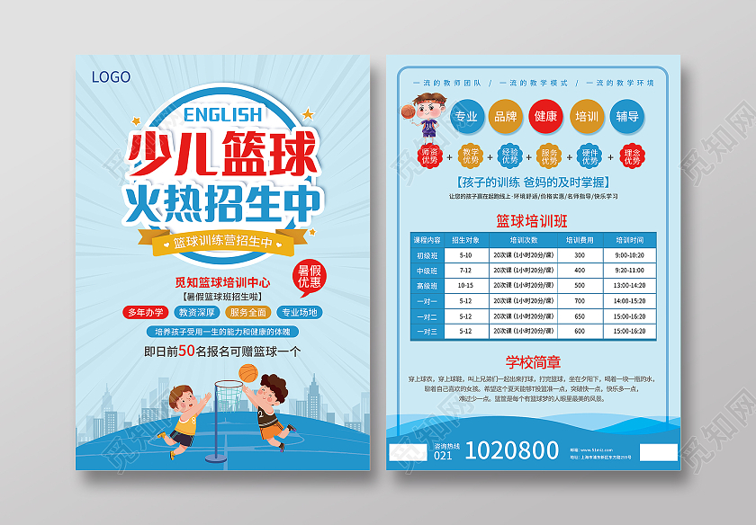 蓝色卡通少儿篮球俱乐部篮球对决谁与争锋篮球宣传单