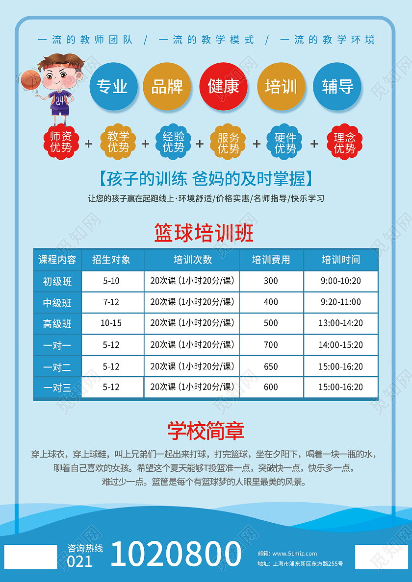 蓝色卡通少儿篮球俱乐部篮球对决谁与争锋篮球宣传单