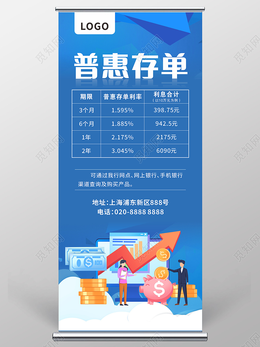 蓝色简约大气存款普惠存单银行展架