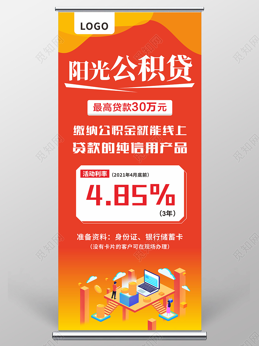 红色简约大气住房公积贷银行展架