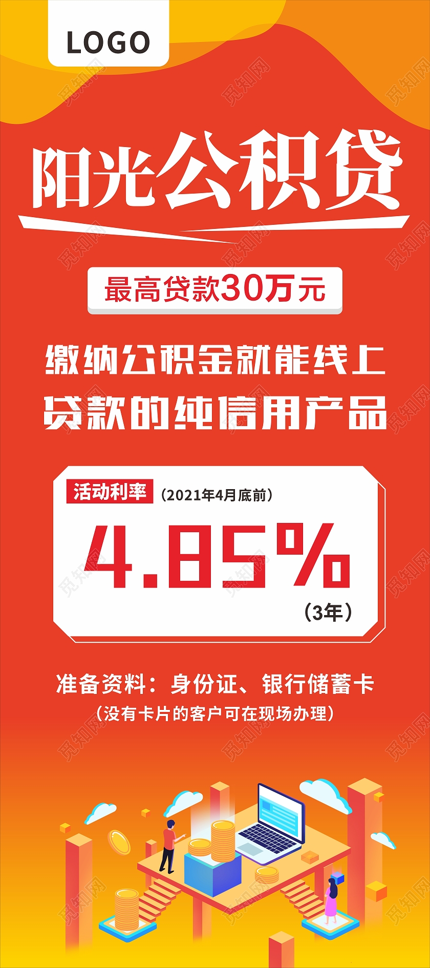 红色简约大气住房公积贷银行展架