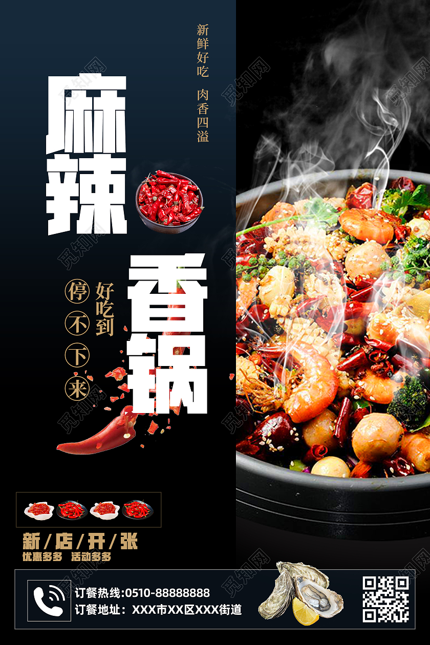 黑色麻辣香锅店新店开业宣传海报美食开业