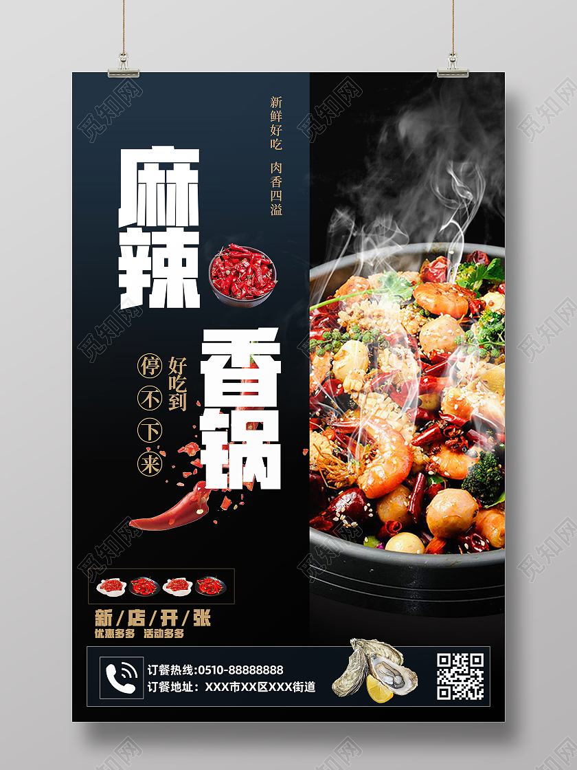 黑色麻辣香锅店新店开业宣传海报美食开业