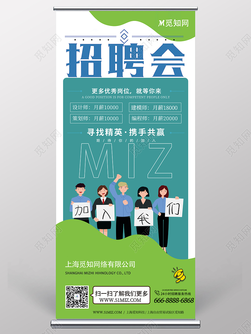 白色卡通招聘会校园招聘易拉宝展架展架