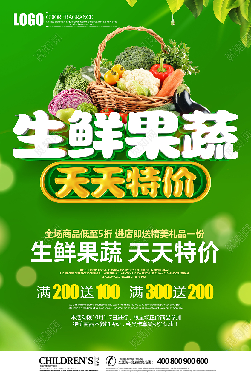 绿色立体生鲜果蔬天天特价促销海报蔬菜海报