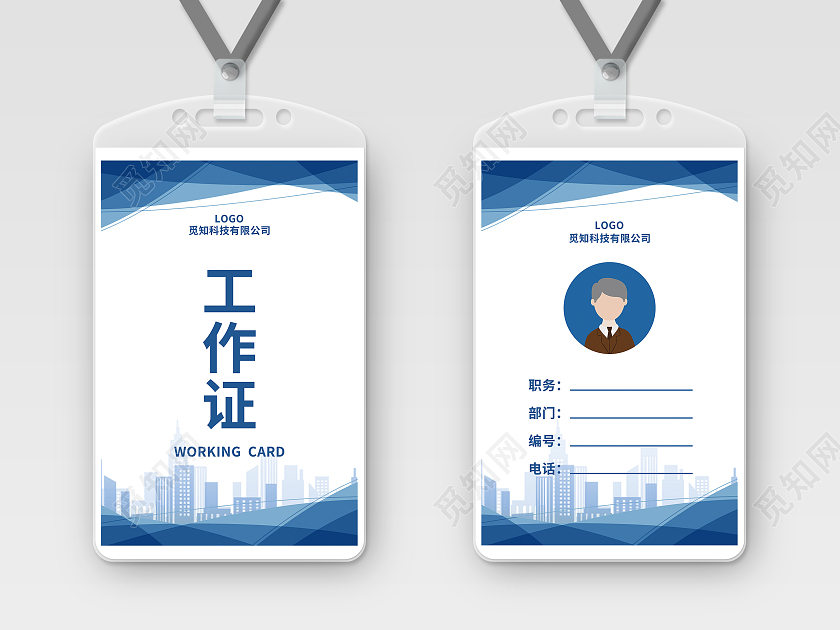 蓝色白底商务风格企业公司工作证证件