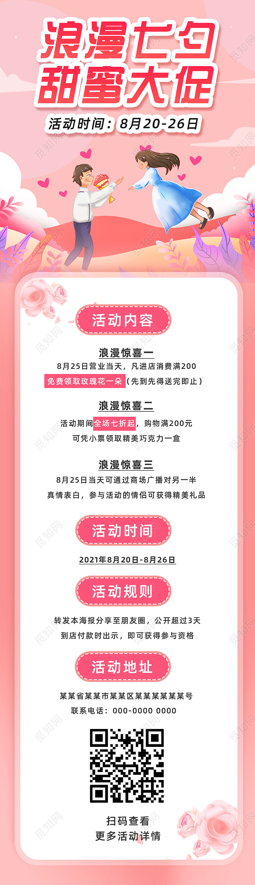 粉色温馨手绘浪漫七夕甜蜜大促七夕促销手机海报UI