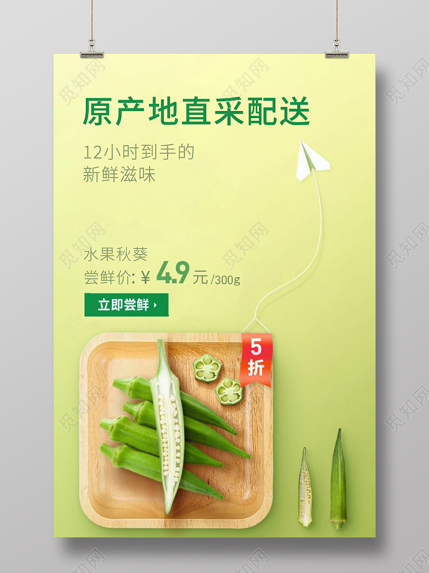 绿色清新简约新鲜果蔬田园清蔬蔬菜宣传单蔬菜海报