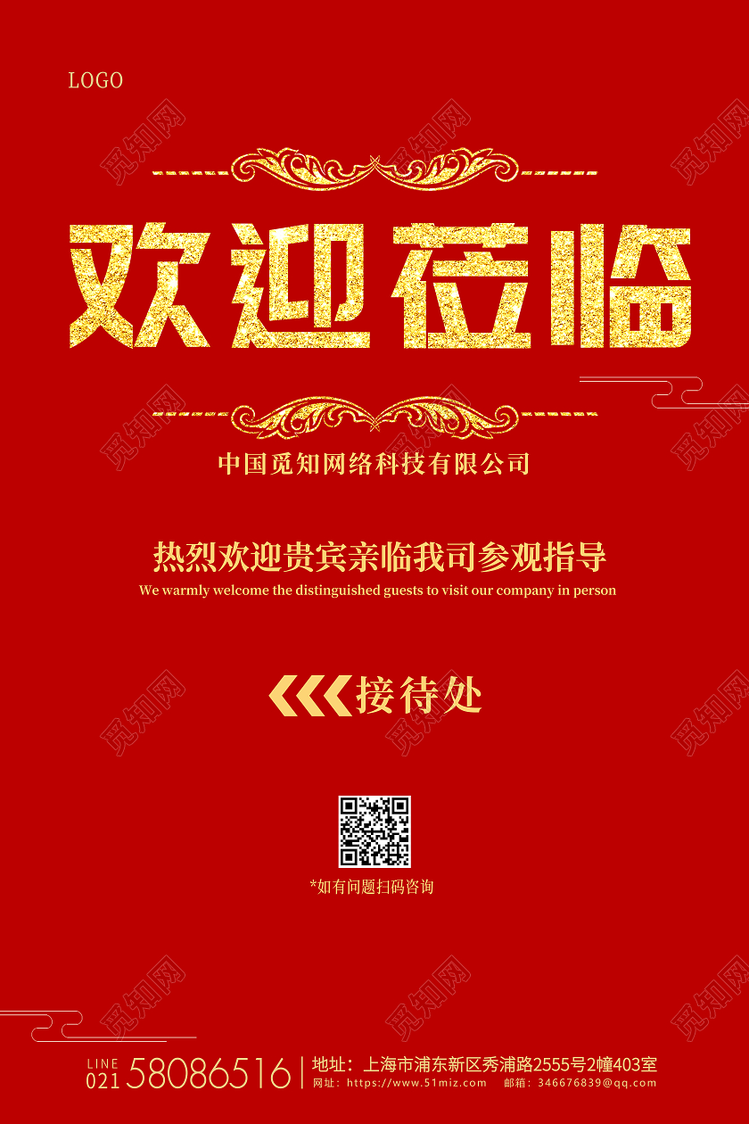 红金大气欢迎领导光临指导宣传栏海报欢迎光临欢迎领导海报
