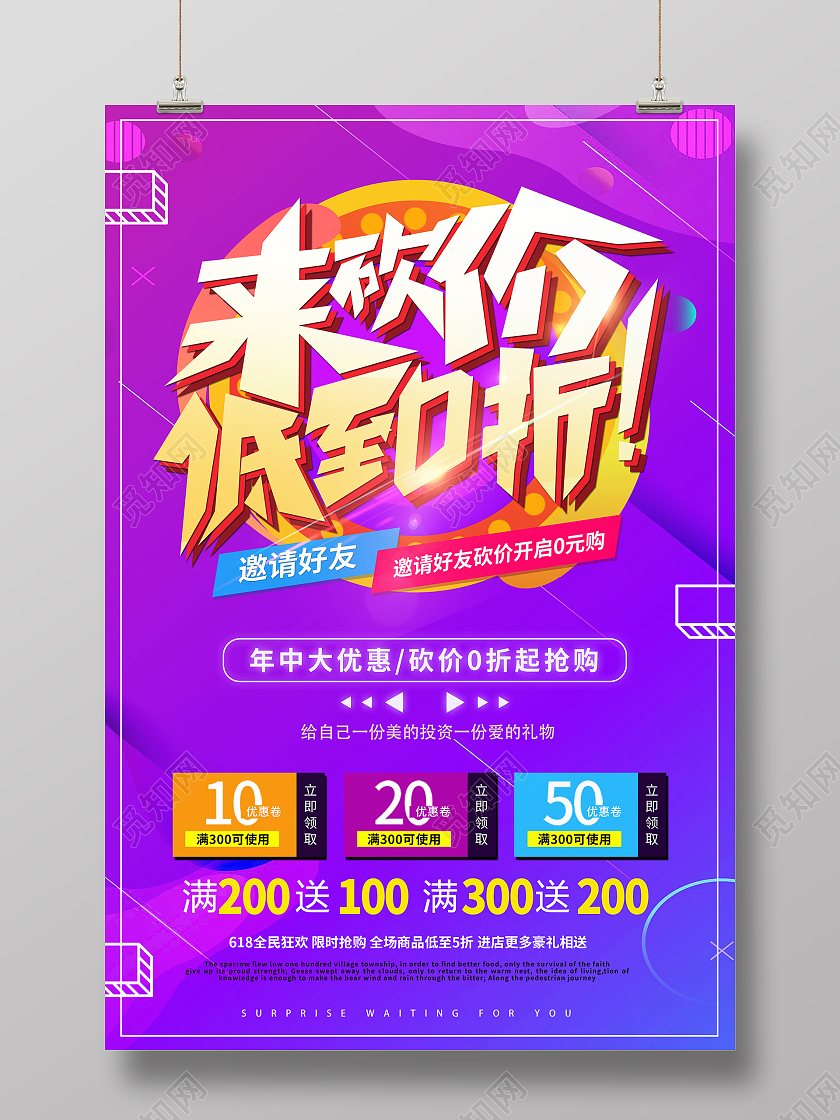 简约大气紫色系来砍价低折扣宣传海报