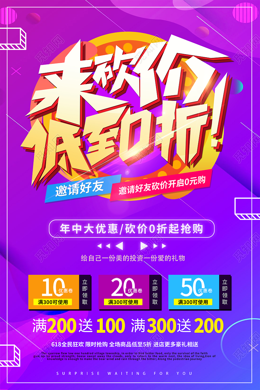 简约大气紫色系来砍价低折扣宣传海报