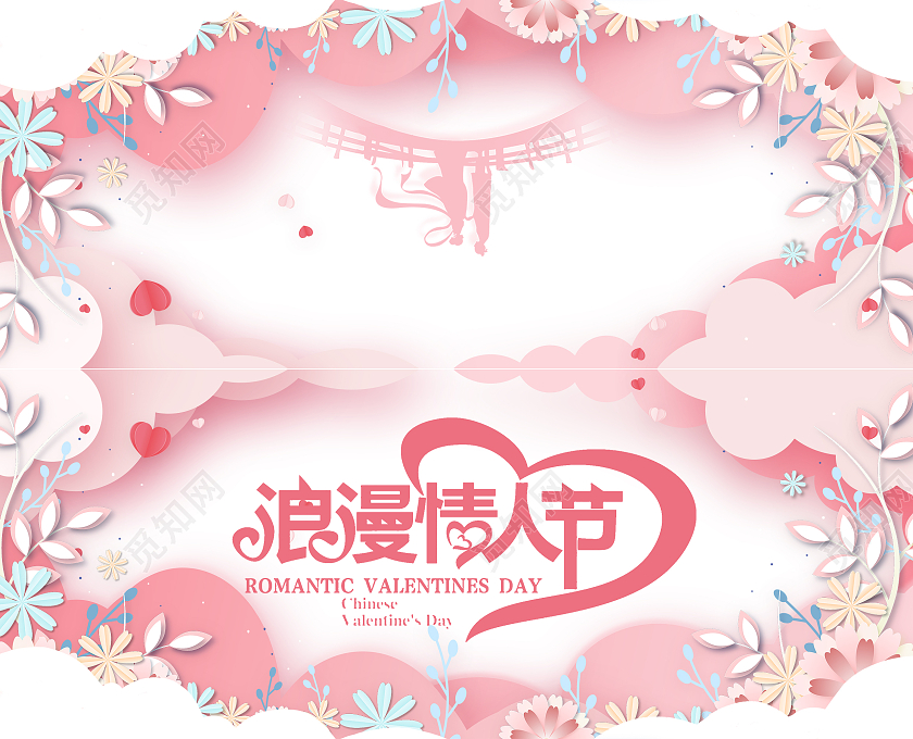 粉色浪漫情人节邀请函浪漫情人节浪漫七夕七夕贺卡