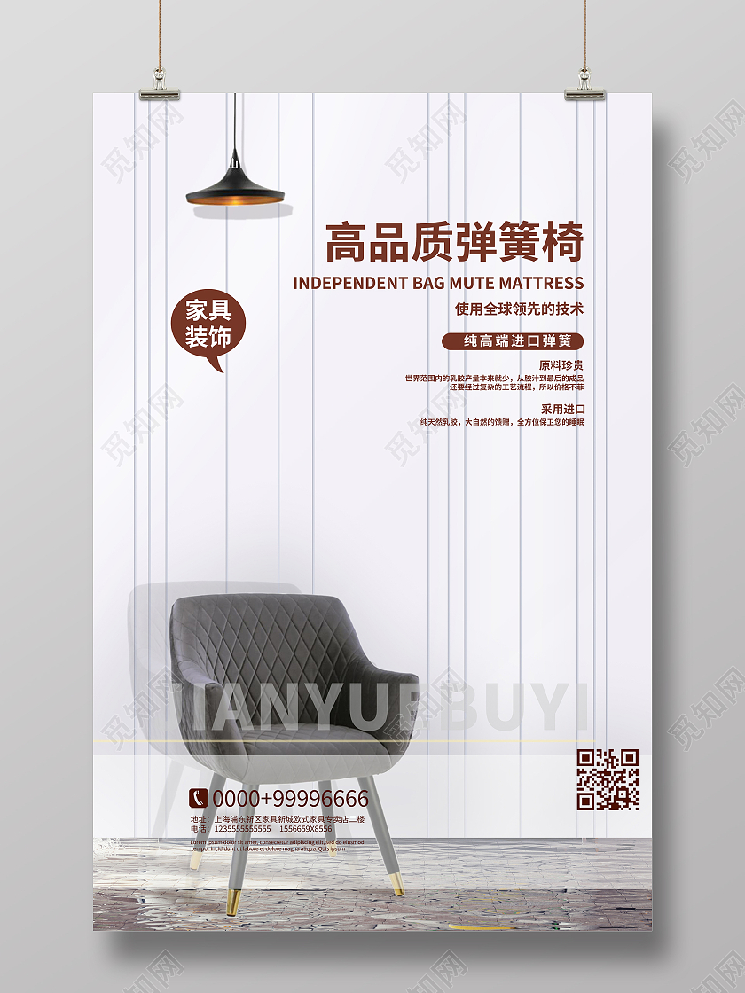 简约大气白色系高品质弹簧椅宣传海报