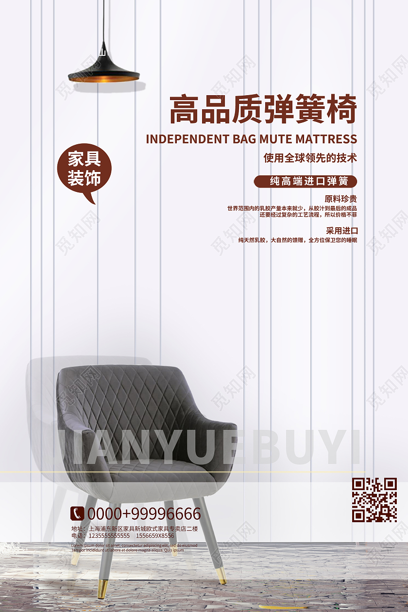 简约大气白色系高品质弹簧椅宣传海报