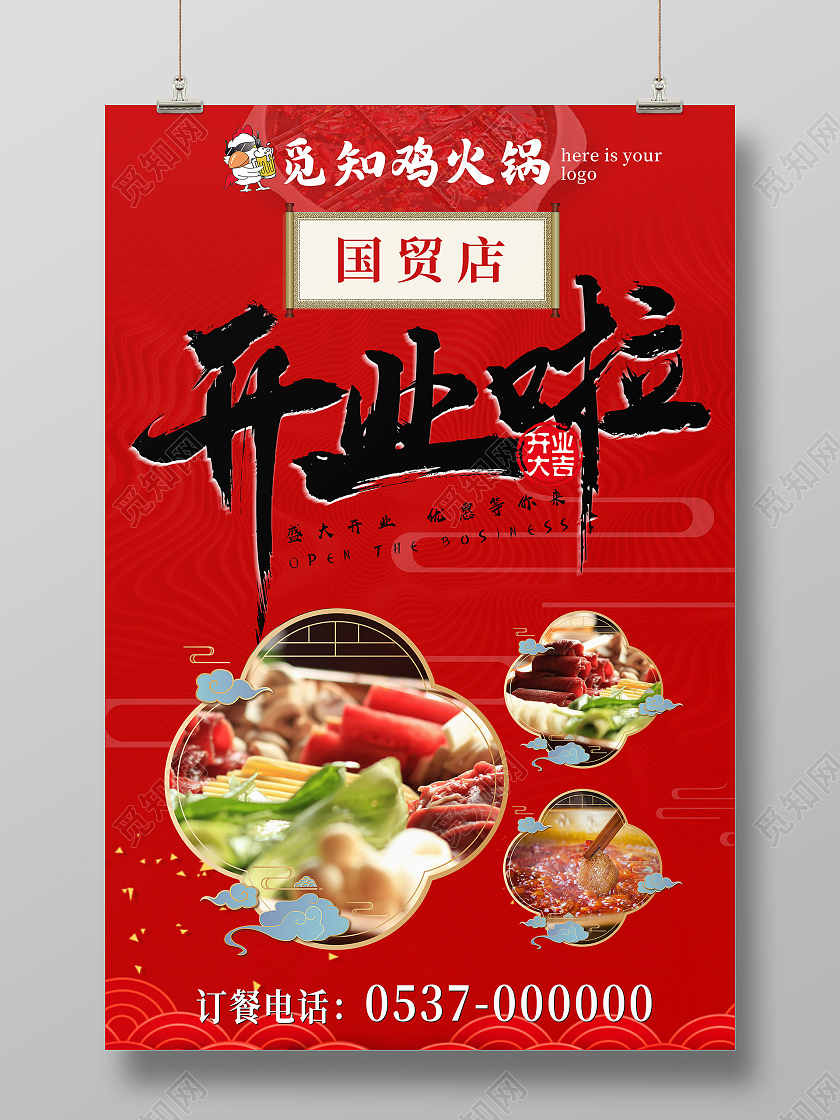 红色大气火锅店开业啦菜品宣传海报美食开业