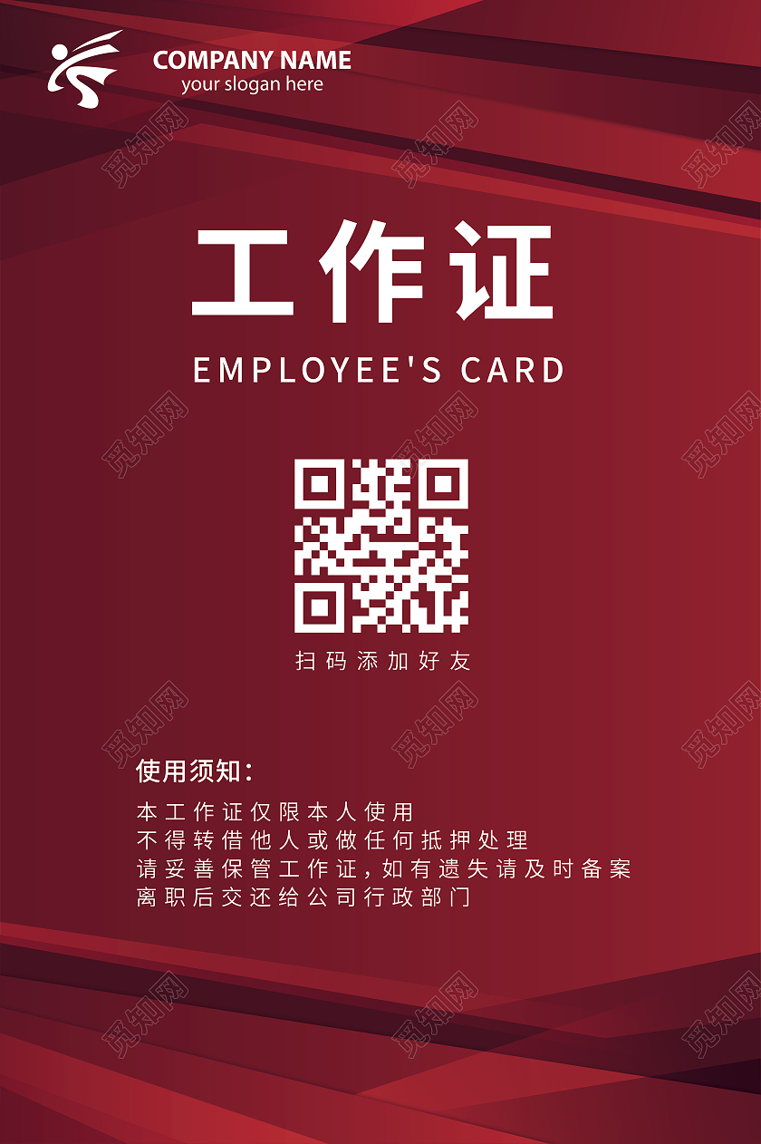 红色商务红色工作证企业公司工作证件
