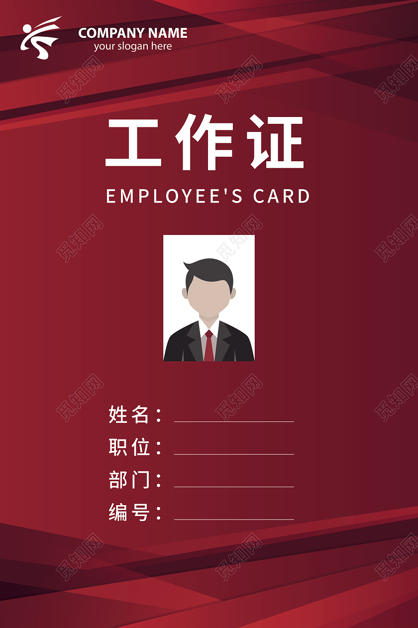 红色商务红色工作证企业公司工作证件