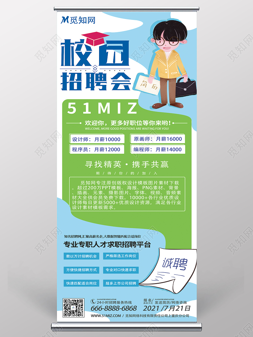 蓝色简约招聘会校园招聘易拉宝展架展架