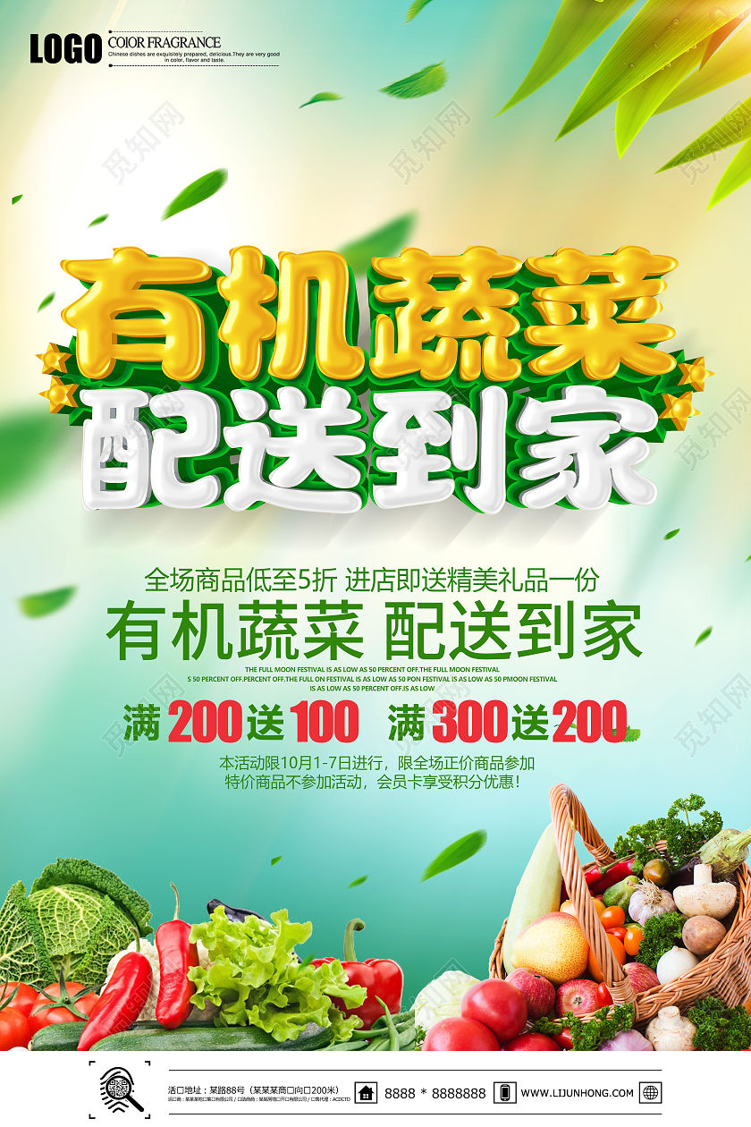 绿色立体有机蔬菜配送到家促销海报蔬菜海报