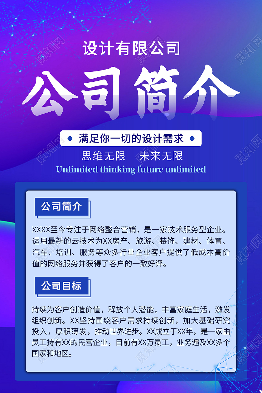 蓝色系公司简介科技简约大气公司介绍海报
