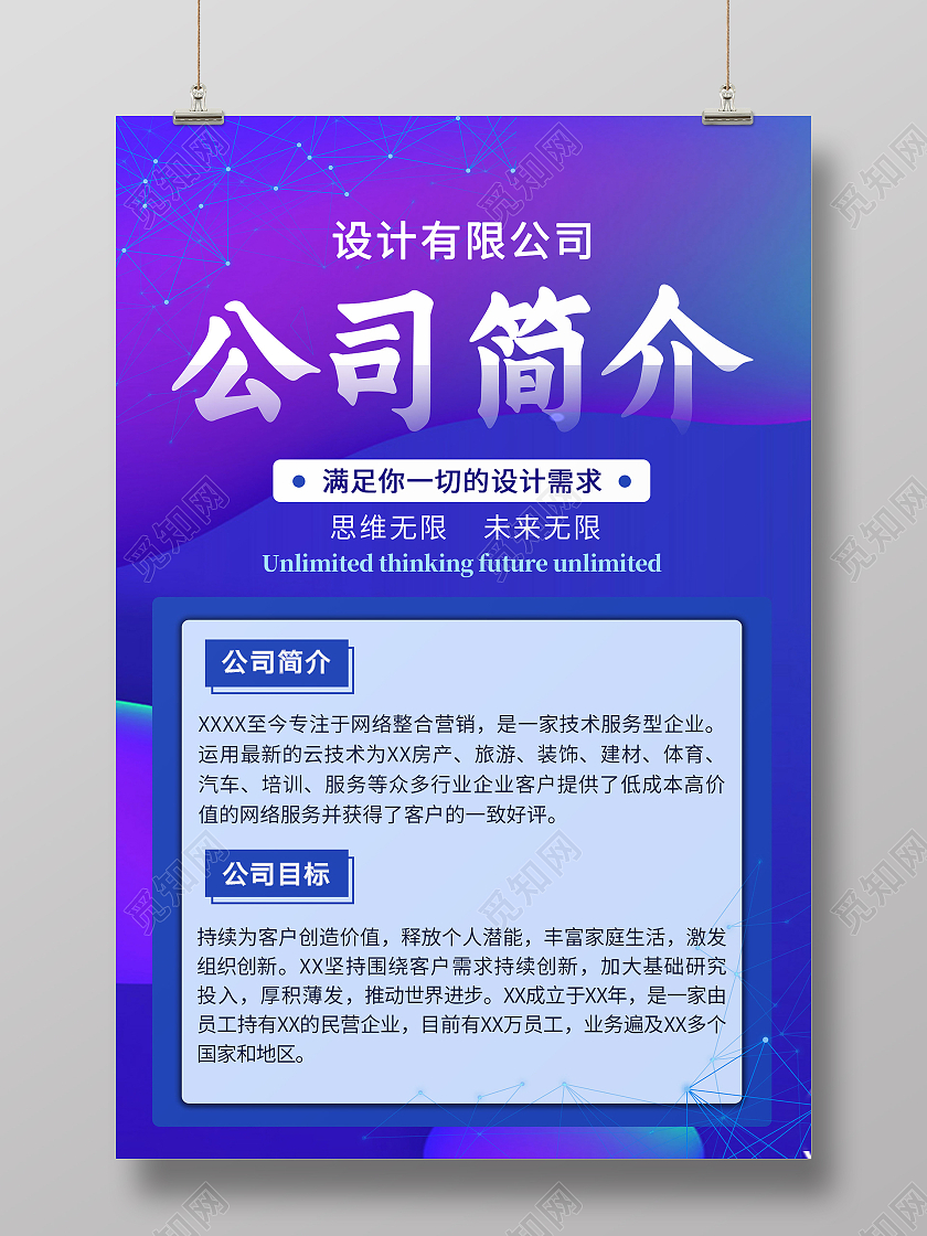 蓝色系公司简介科技简约大气公司介绍海报