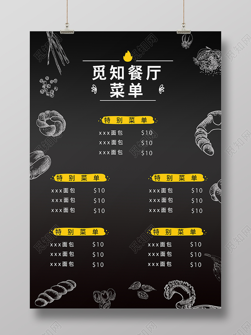 黑色大气线稿食物餐厅美食菜单价目表海报