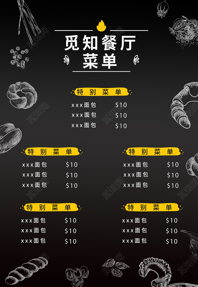 黑色大气线稿食物餐厅美食菜单价目表海报
