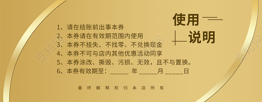 简约大气金黄色美肤体验券代金券海报