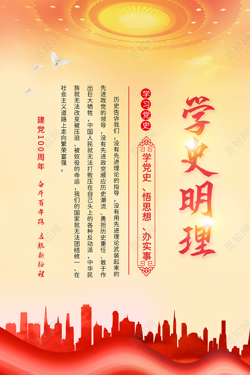 黄色中国风党建风格学史明理学史增信宣传海报学党史标语