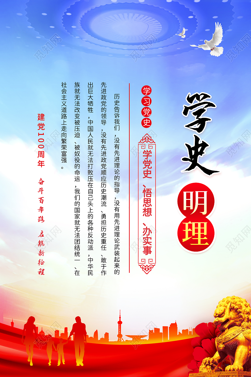 蓝色中国风党建风格学史明理学史增信宣传海报学党史标语