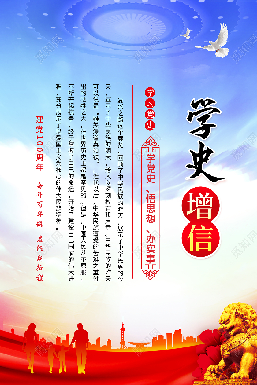 蓝色中国风党建风格学史明理学史增信宣传海报学党史标语