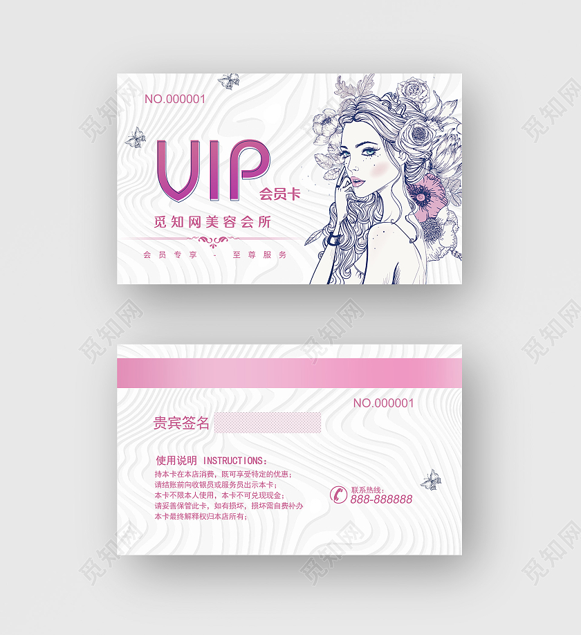 浅色粉色红色淡雅插画风VIP会员卡美容卡女性优惠卡折扣卡美容vip会员卡