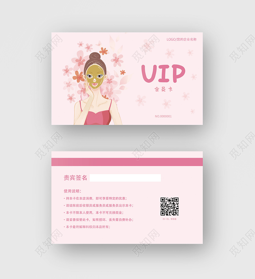 粉色卡通简约VIP美容会员卡VIP会员卡美容vip会员卡
