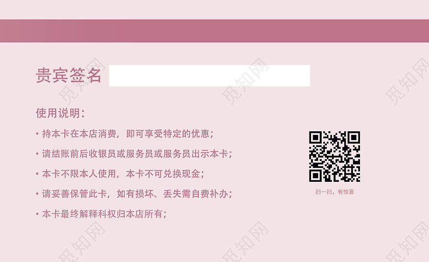 粉色卡通简约VIP美容会员卡VIP会员卡美容vip会员卡