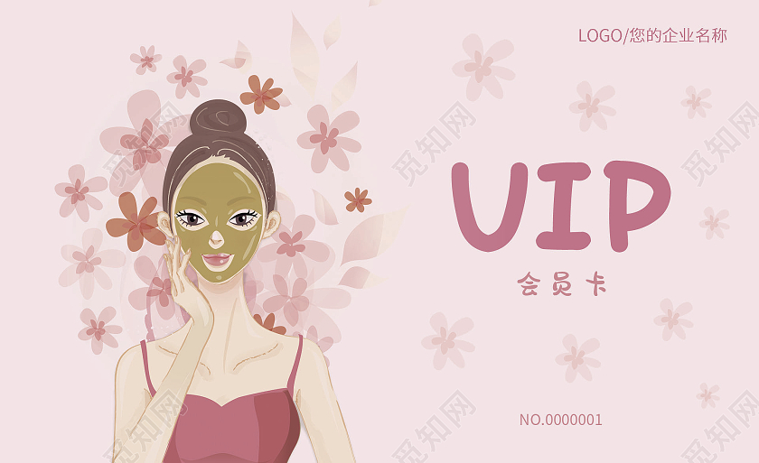 粉色卡通简约VIP美容会员卡VIP会员卡美容vip会员卡