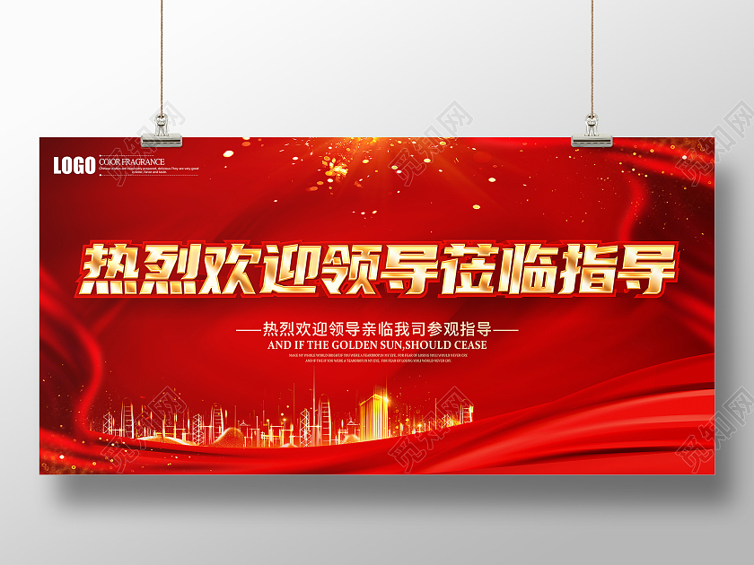 红色立体热烈欢迎领导莅临指导展板欢迎光临欢迎领导海报