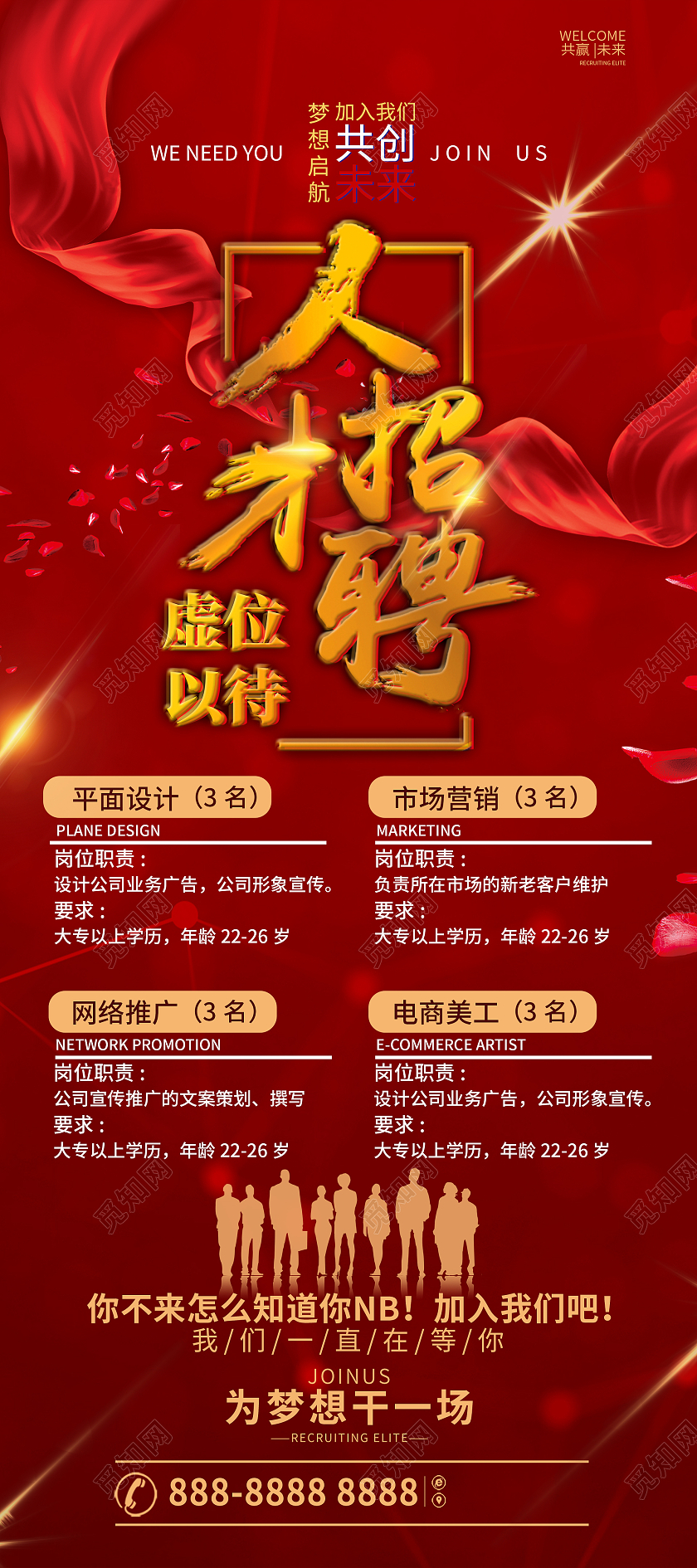 大气红色系简约人才招聘宣传展架