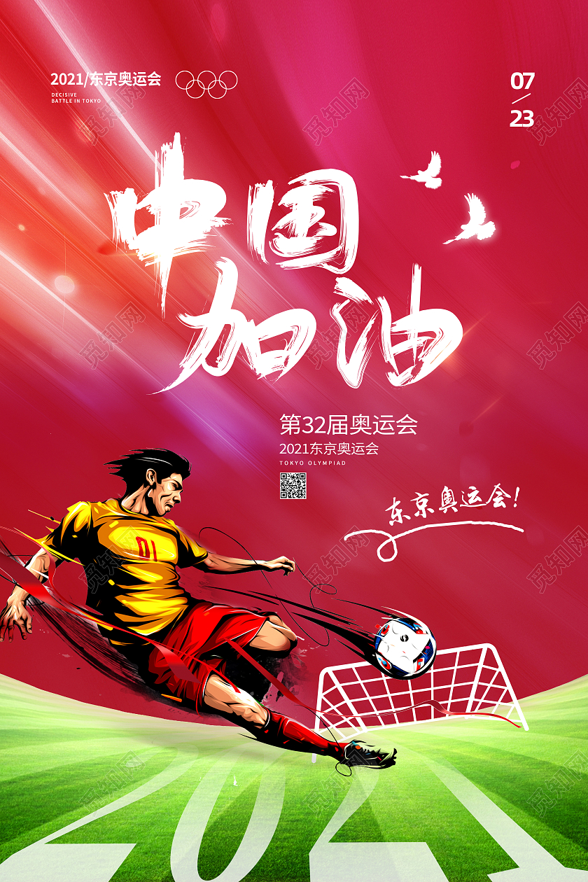 红色卡通中国加油东京奥运会海报模板海报
