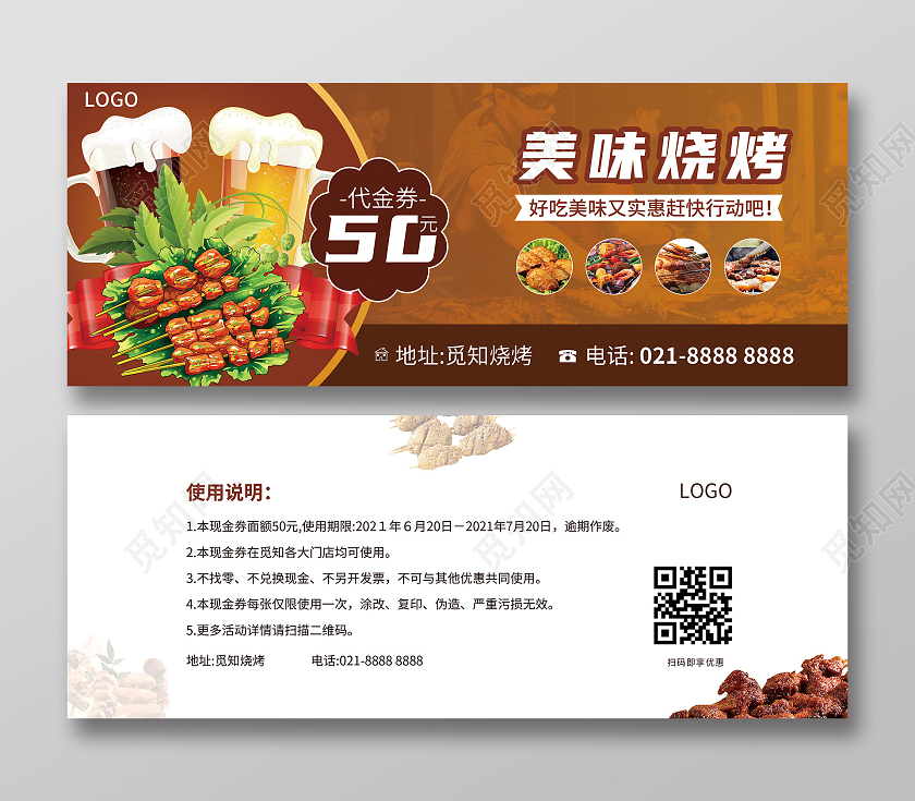 棕色插画餐饮烧烤店美食代金券优惠券烧烤代金券卡券