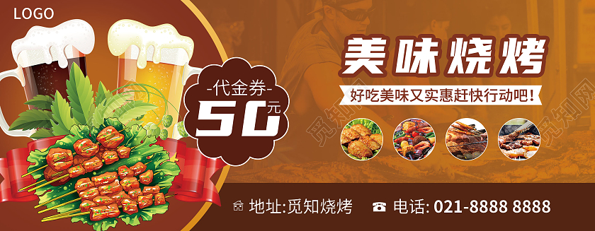 棕色插画餐饮烧烤店美食代金券优惠券烧烤代金券卡券