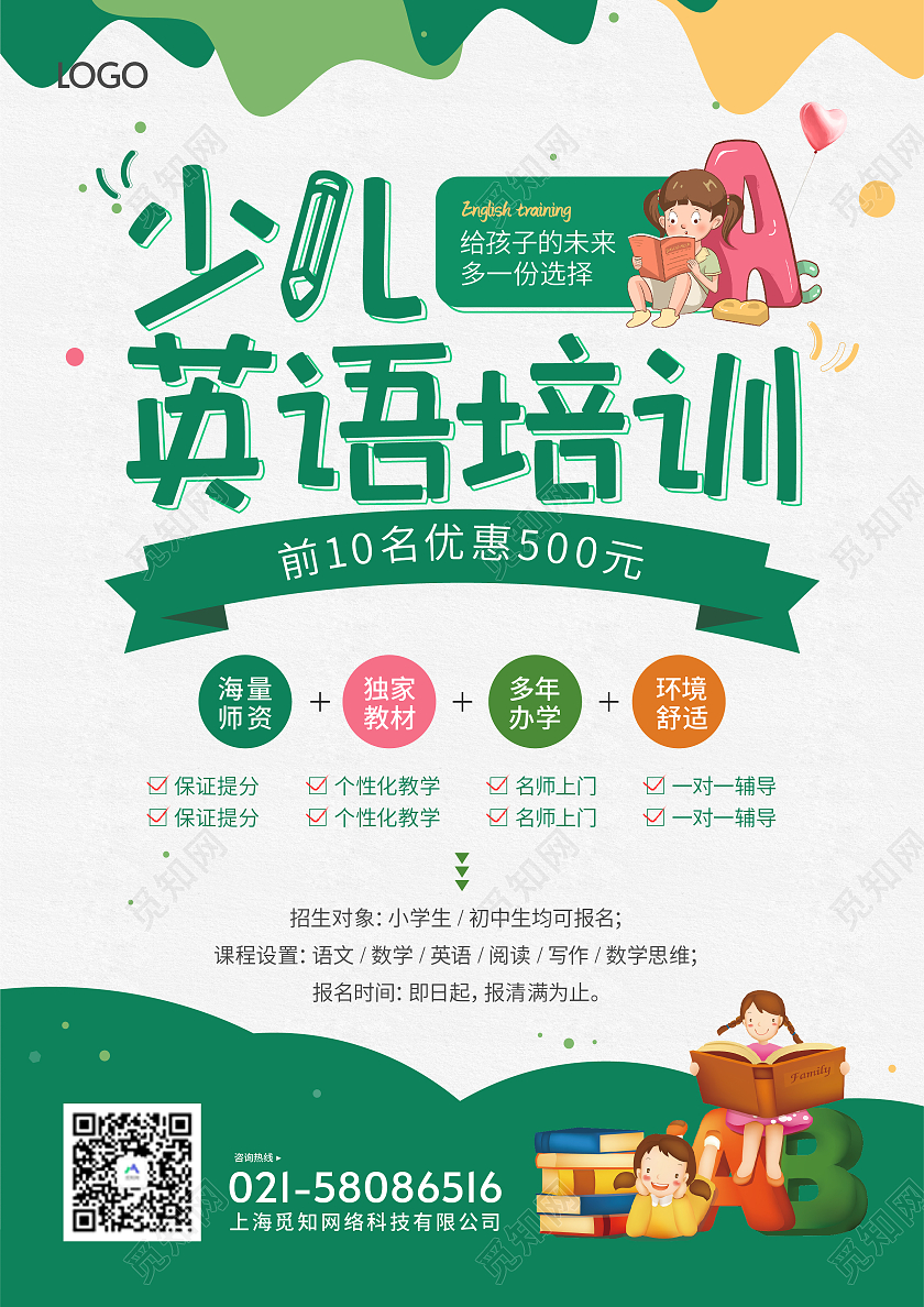 绿色简约卡通补习班少儿英语培训宣传单
